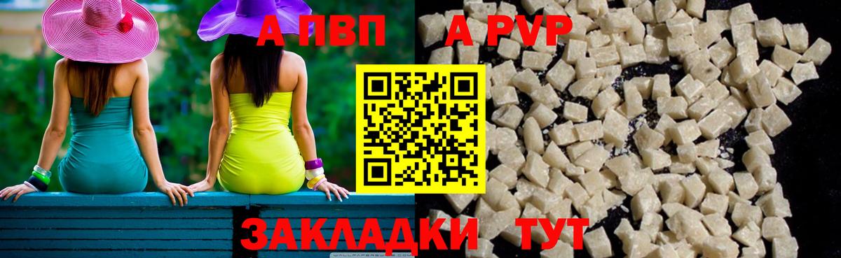 А ПВП VHQ Котлас