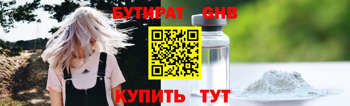 БУТИРАТ 1.4BDO  Вход с VPN  Котлас 