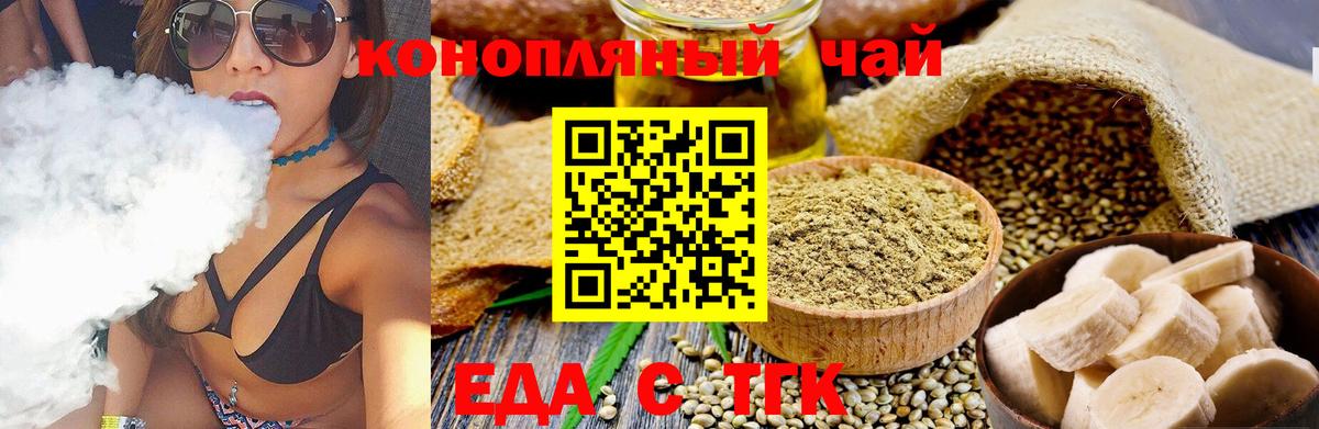 Еда ТГК марихуана  Вход с VPN  Котлас 