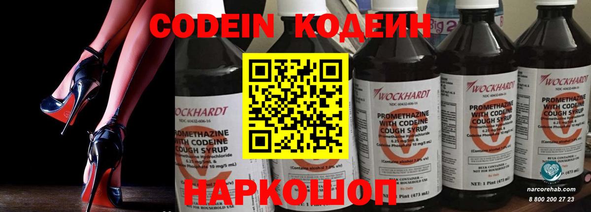 Котлас  Кодеиновый сироп Lean напиток Lean (лин)  Вход с VPN  Codein Purple Drank 