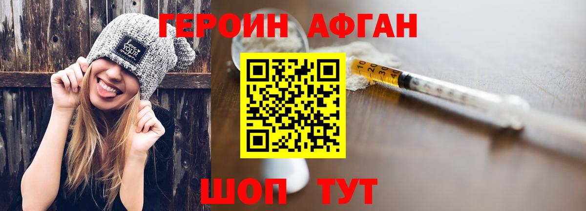 Героин хмурый Котлас