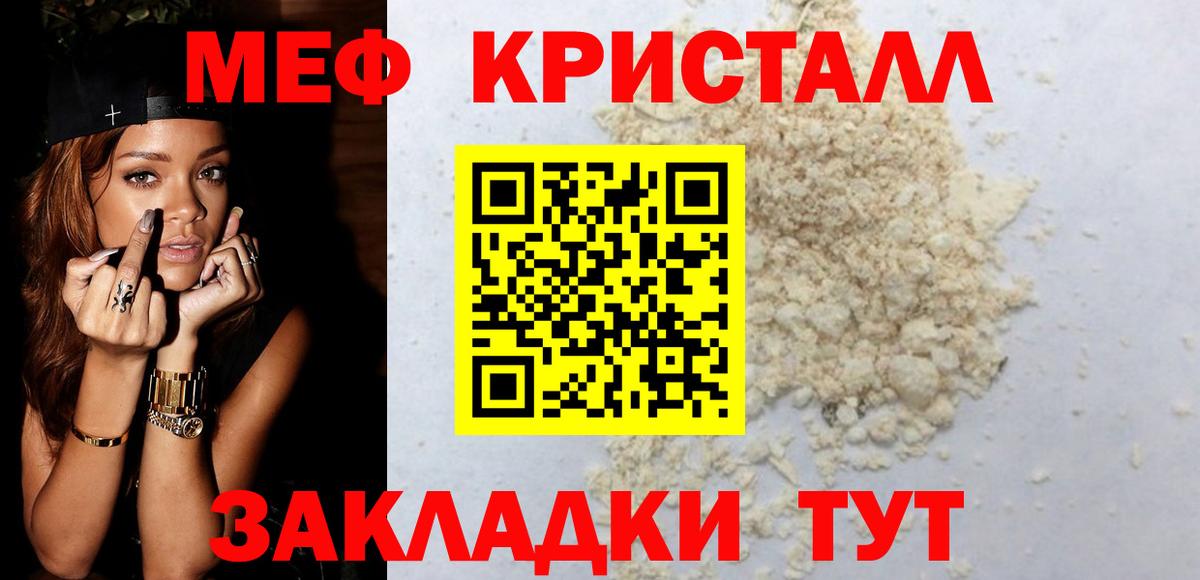 Мефедрон мука  Вход с VPN  наркошоп  Мефедрон  Котлас  МЕФ  Меф мяу мяу 