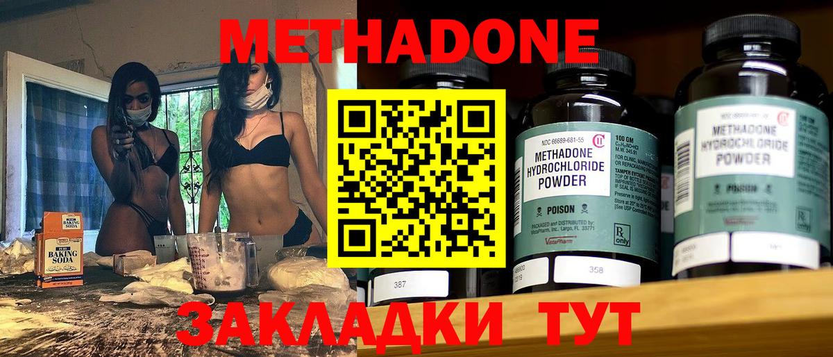 Котлас  МЕТАДОН кристалл  Вход с VPN  МЕТАДОН methadone 