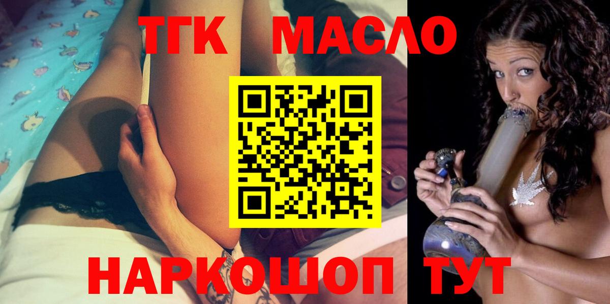 магазин продажи наркотиков  Дистиллят ТГК концентрат  Вход с VPN  Котлас  Дистиллят ТГК THC oil 